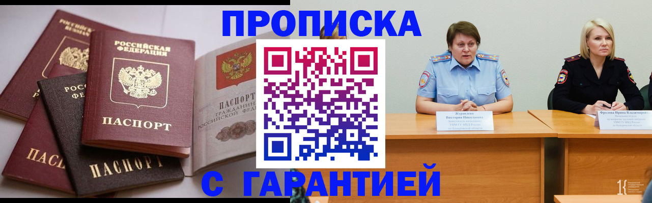 прописка регистрация в Долгопрудном